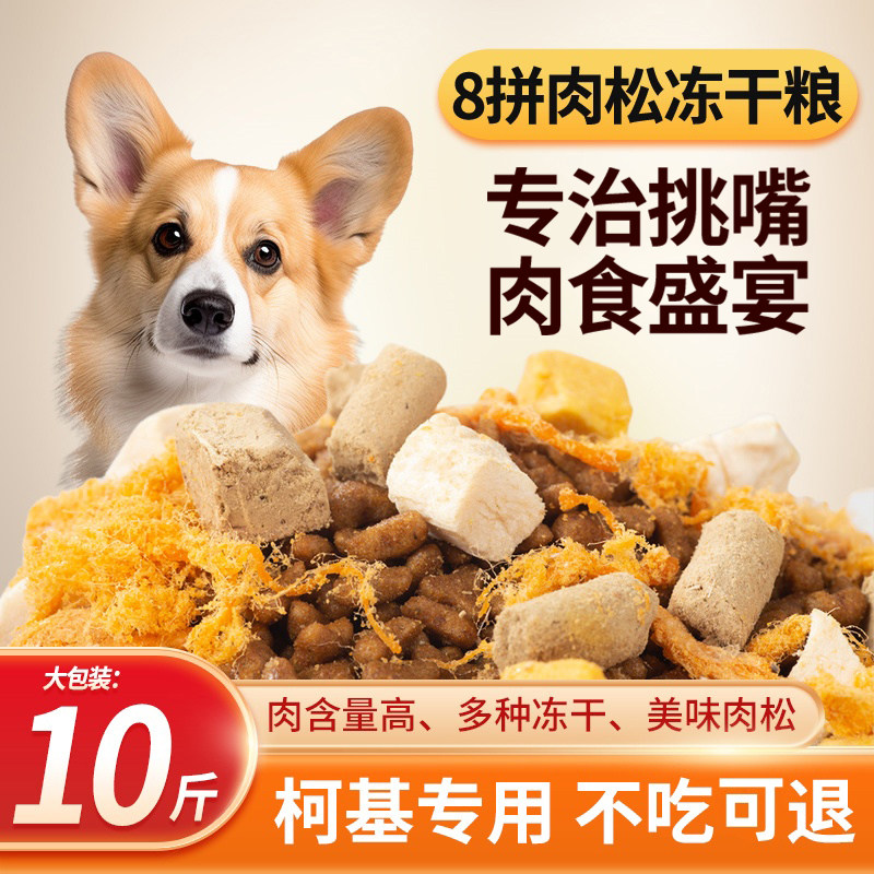 新疆冻干狗粮40斤七彩缦