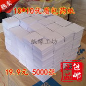 包药纸 10cm可定做尺寸 西药包装 纸 西药纸 小方块纸