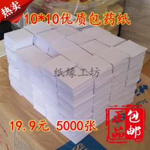 包药纸 西药纸 小方块纸 西药包装纸 包药纸 10*10cm可定做尺寸