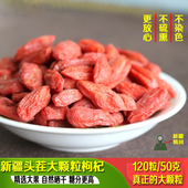 新疆红枸杞大颗粒500g精河头茬大果枸杞茶可泡水PK宁夏中宁枸杞