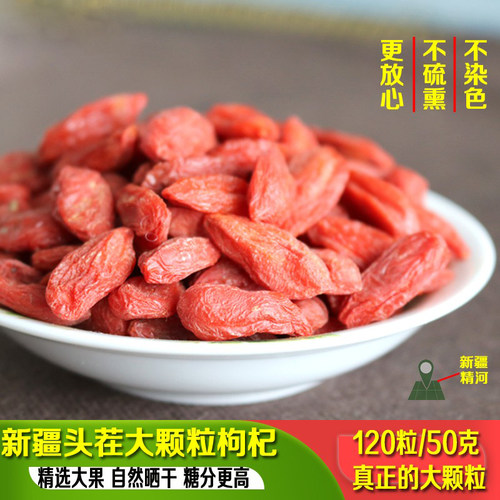 新疆大颗粒红枸杞干500g新货