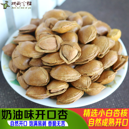 包邮新疆特产奶油味散装小银杏