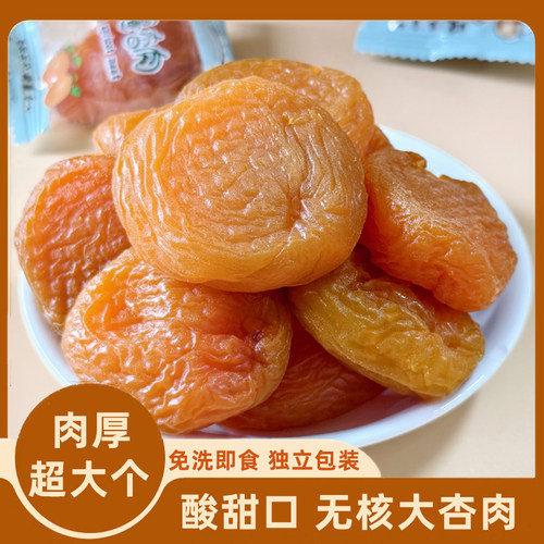 顺其自然无核黄杏肉独立包装