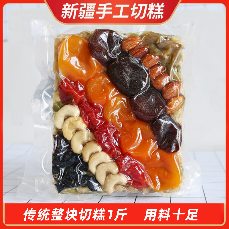 新疆传统切糕整块正宗纯手工特产美食古代玛仁糕点心零食特色小吃