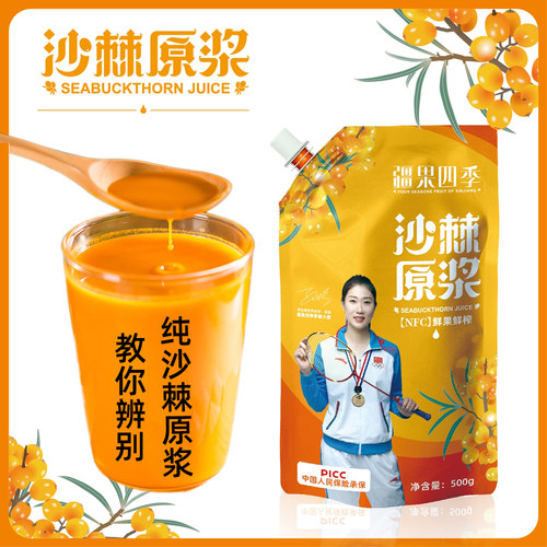 纯沙棘原浆原果生冷榨汁500g