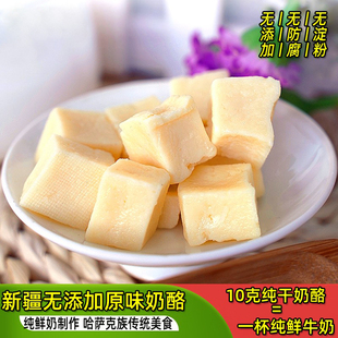 新疆纯奶酪酸甜味500g纯牛奶制品奶酪干吃酸奶疙瘩独立小包装 特产