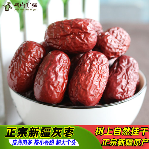 新疆灰枣红枣大果孕妇红枣皮薄核小肉厚香甜2025新货500g特产干果