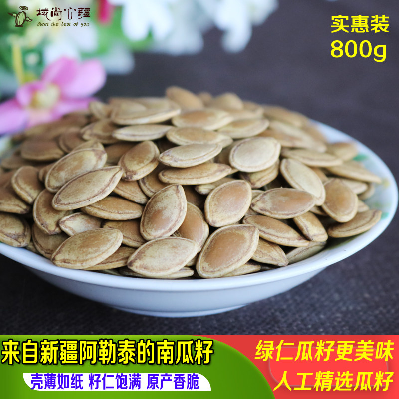 新疆阿勒泰纸皮南瓜子炒货新货1000g五香味傻老大南瓜籽干果特产