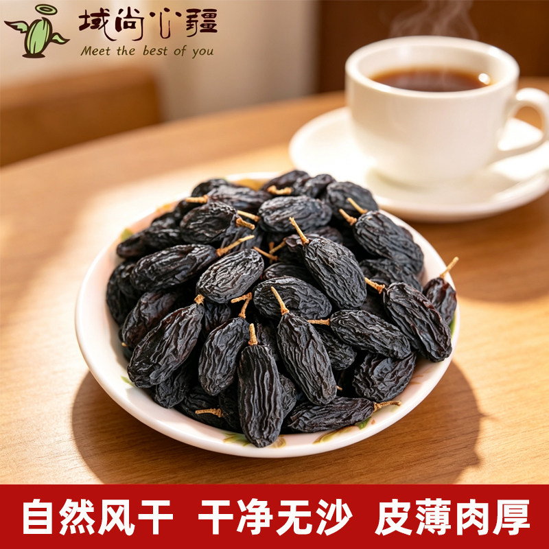 黑加仑葡萄干皮薄香甜新疆特产干果500g包邮新疆吐鲁番特产水果干