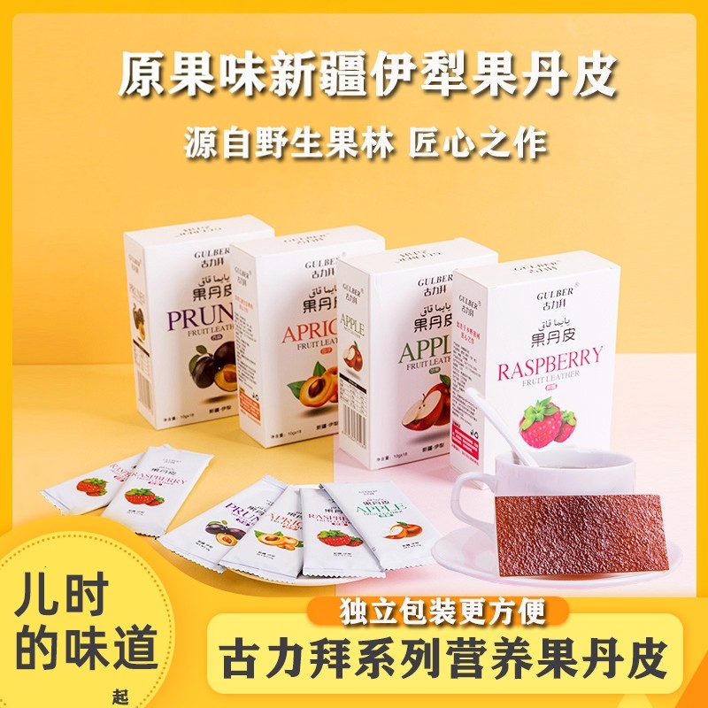 新疆果丹皮独立小包儿童零食小时候老式水果条苹果杏子树莓果干