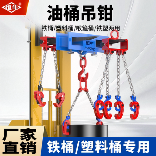 恒牛油桶吊钩工厂直销品质保证