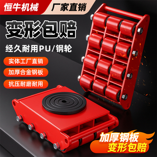 恒牛搬运小坦克车钢轮搬运车重型设备万向旋转钢轮地牛重物移位器