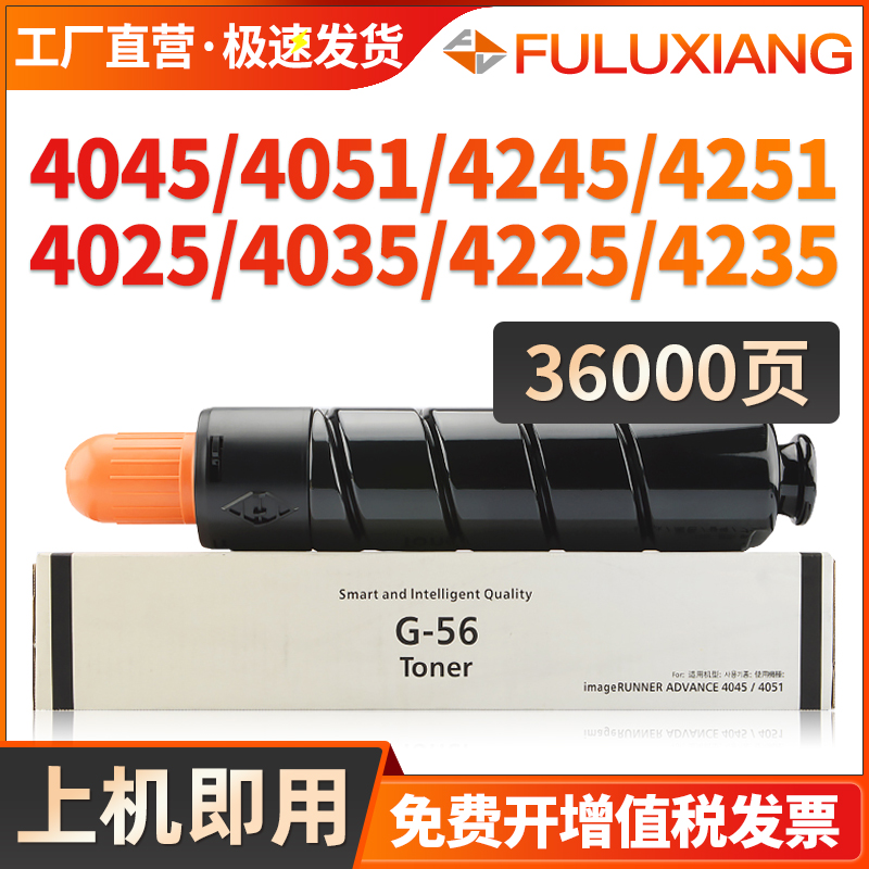 iR4251粉盒NPG-56NPG57