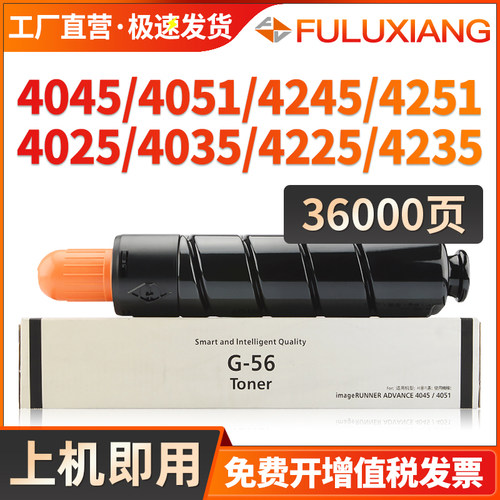iR4251粉盒NPG-56NPG57
