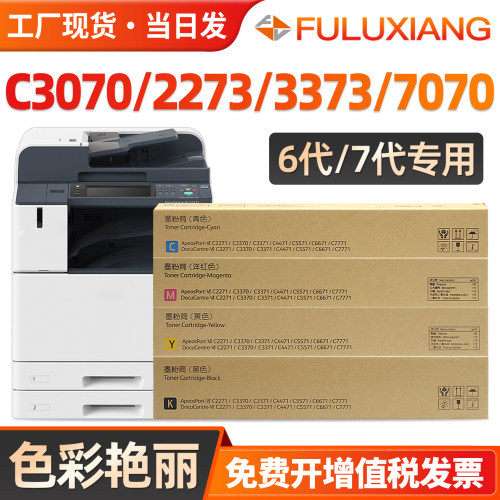 C3070粉盒C2273C3373复印机墨盒