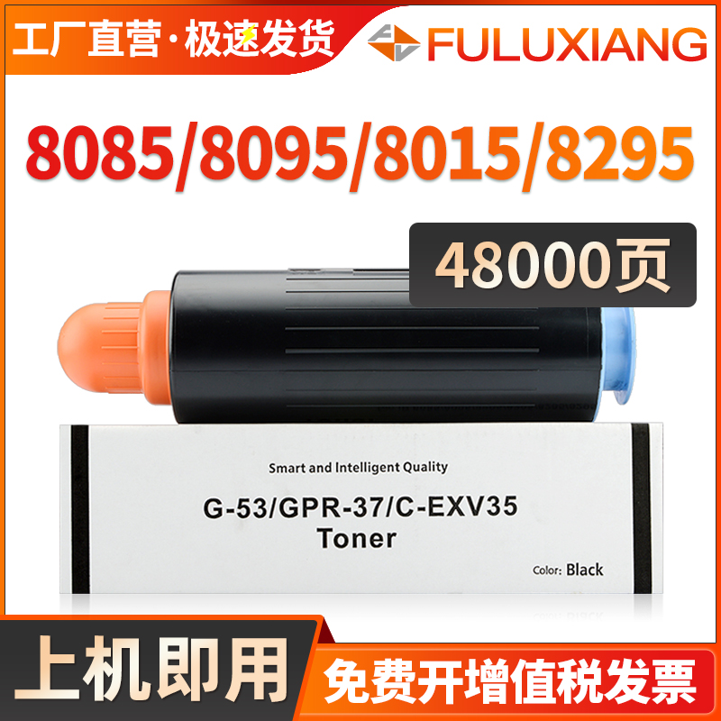 IR8085粉盒NPG53复印机碳粉墨盒