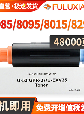 适用佳能NPG53粉盒8285 8205 8295墨粉 IR8085碳粉iR-ADV 8085墨粉筒8095 8105 g53复印机墨盒Canon