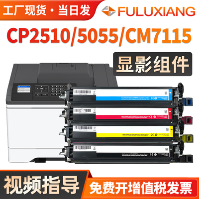 CM7115DN/CP2510DNCP5052DN显影
