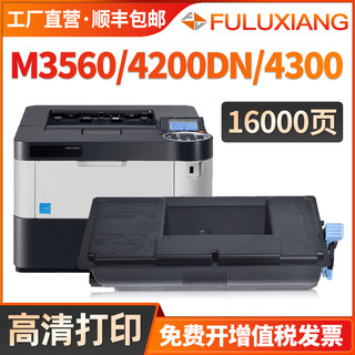 FULUXIANG适用京瓷FS-4200DN粉盒TK-3133墨盒4300dn碳粉M3550 3560IDN打印机复印机硒鼓3133墨粉晒鼓Kyocera