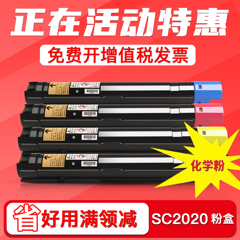 适用 施乐2020粉盒 富士施乐SC2022粉盒 DocuCentre SC2020DA/CPS复印机墨盒 SC2022墨粉筒 彩色碳粉Fujifilm 办公设备/耗材/相关服务 硒鼓/粉盒 原图主图