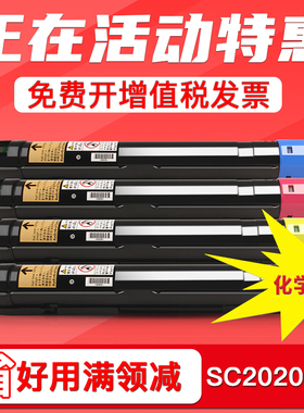 适用 施乐2020粉盒 富士施乐SC2022粉盒 DocuCentre SC2020DA/CPS复印机墨盒 SC2022墨粉筒 彩色碳粉Fujifilm