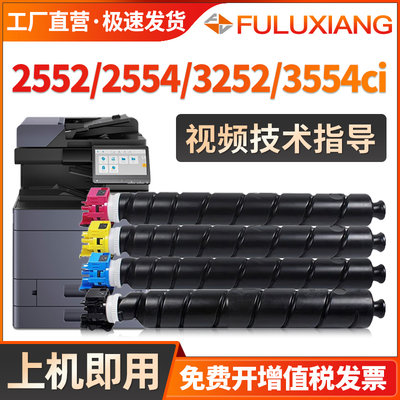 FULUXIANG粉盒2552ci复印机墨盒