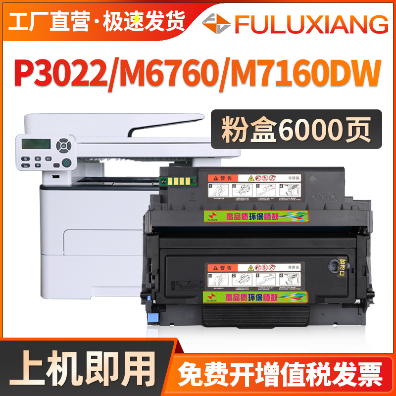 FULUXIANG适用奔图M7160DW粉盒M6860FDW硒鼓3022dws墨粉盒TO460 P3060D/DW P3022D M6760D/DW打印机墨盒DL461 办公设备/耗材/相关服务 硒鼓/粉盒 原图主图