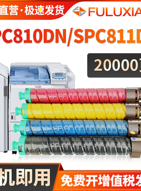 FULUXIANG适用理光SPC811DN粉盒SP C810DN墨盒SP C811DN硒鼓复印机碳粉Ricoh spc811dn墨粉筒彩色打印机墨盒