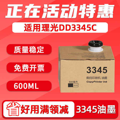 DD3345C油墨数码印刷机type3345