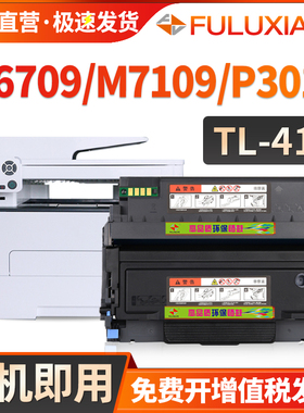 适用奔图M7109DW粉盒M6709DW P3019D硒鼓M7209FD M7209FDW 激光打印机墨盒TL-419墨粉盒DL-419鼓架pantum碳粉