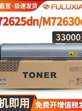 适用惠普m72625粉盒【惠普M72625dn粉盒】W1002YC硒鼓HP LaserJet