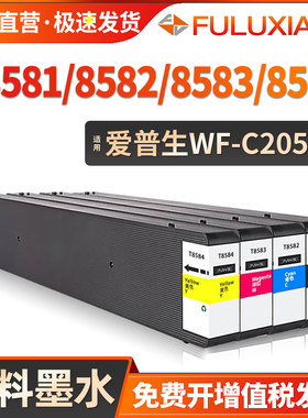 适用爱普生C20590墨盒T8581 T8582 T8583 T8584颜料墨水EPSON WorkForce WF-C20590a喷墨打印机T6713废墨仓