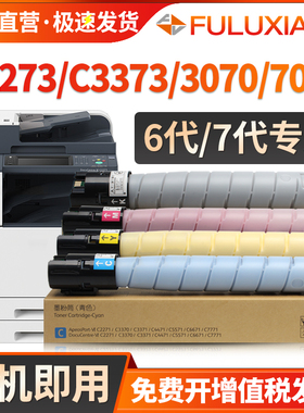 适用富士施乐Xerox C3070粉盒C3570 C4570 C5570 C6570 C7070墨盒C4473 C3373 C3372碳粉ApeosPort C2570墨粉