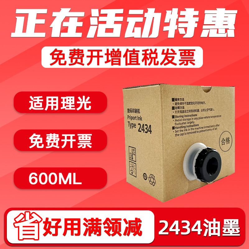 FULUXIANG适用理光DD2434C油墨速印机 油印机 数码