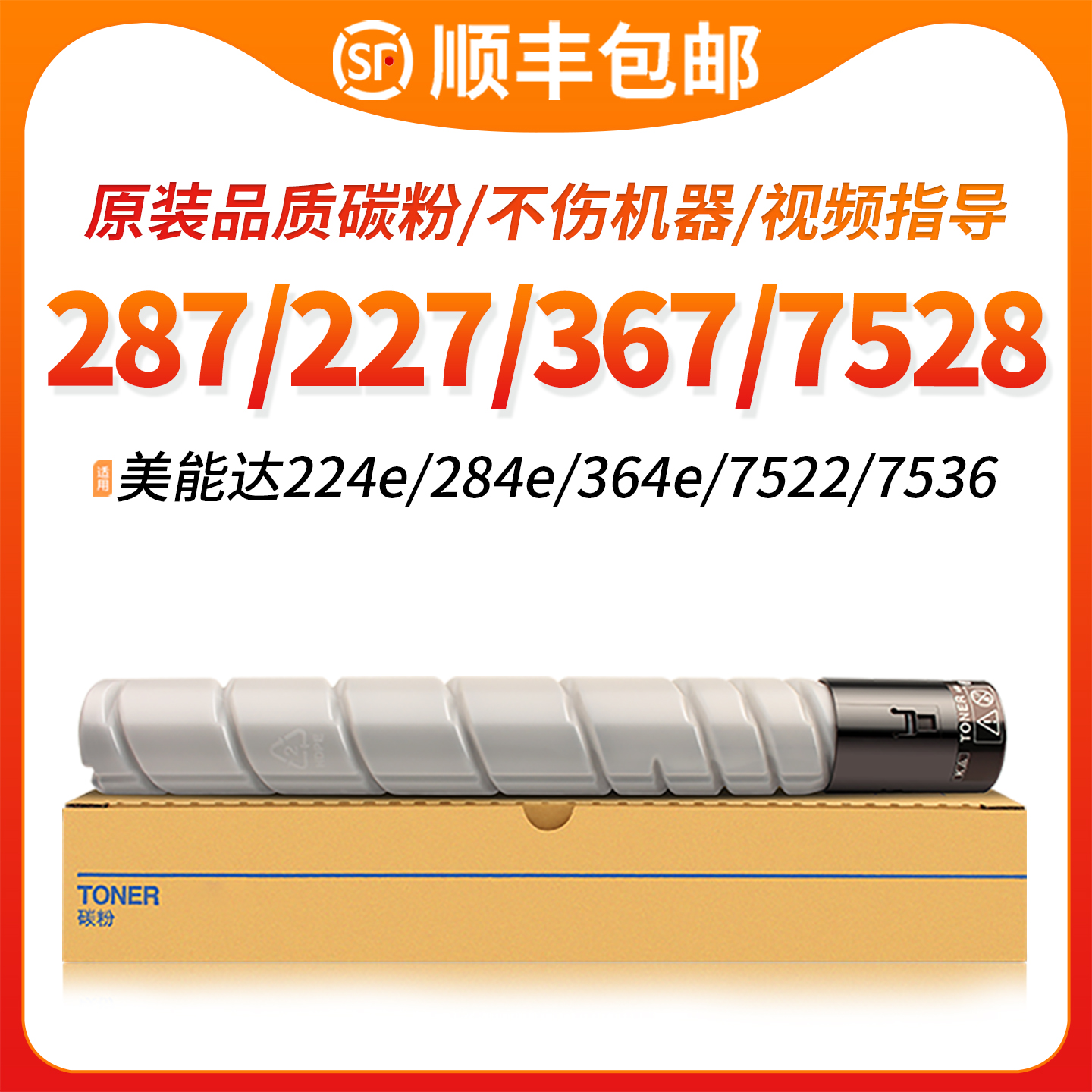 287/367/227/7522/TN323粉盒