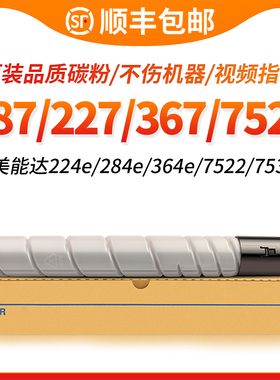 适用柯尼卡美能达287粉盒TN323碳粉bizhub 227 367 7522柯美7528 7536 364墨粉224e 284e 364e打印复印机墨盒