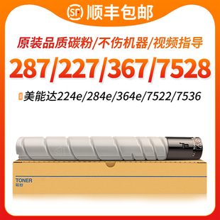 7522柯美7528 367 7536 364墨粉224e 364e打印复印机墨盒 适用柯尼卡美能达287粉盒TN323碳粉bizhub 284e 227