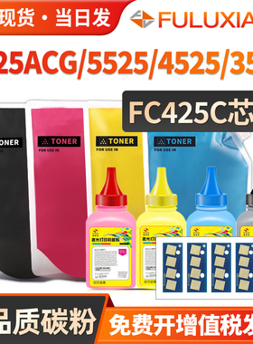 适用东芝6525ACG添加粉e-Studio 5525ACG 4525ACG 3525ACG彩色复印机墨粉 袋装碳粉T-FC425粉盒芯片 计数芯片