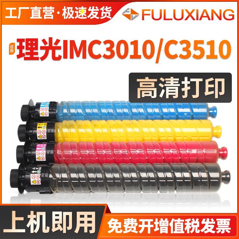 IMC3510粉盒墨盒IMC30103510