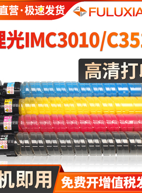 FULUXIANG适用理光IMC3010 3510粉盒 Aficio IMC3010 IMC3510碳粉