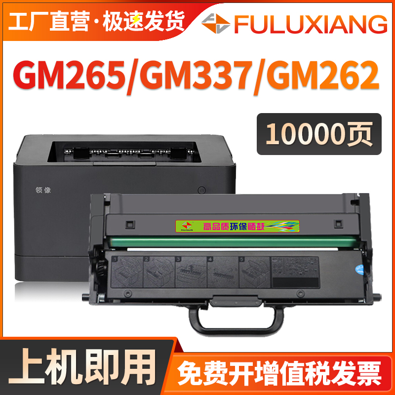 FULUXIANG适用联想GM265DN硒鼓GM262DN GM265DN GM266DNS GM336DN GM337DN G993DNT墨盒LT260SH LT330SH鼓架 办公设备/耗材/相关服务 硒鼓/粉盒 原图主图