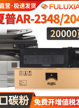 适用Sharp夏普2048D粉盒AR2048SV AR-2348SV/2340DV 2421X墨盒MX238CTT打印机硒鼓碳粉MX-237C墨粉数码复合机
