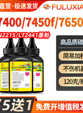 适用联想M7400碳粉LJ2400i LJ2600d 2650dn墨粉M7450f M7600d M7650df/dnf M3410 M3420添加粉LT2441 LT2641