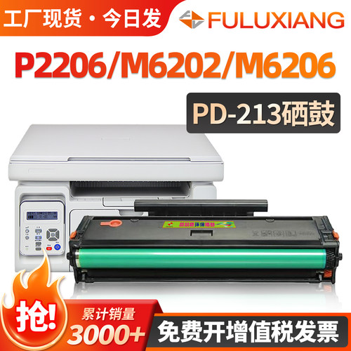 P2206nw/M6202nw/6206/PD213硒鼓