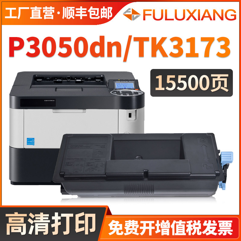 P3050dn粉盒TK-3173复印机碳粉