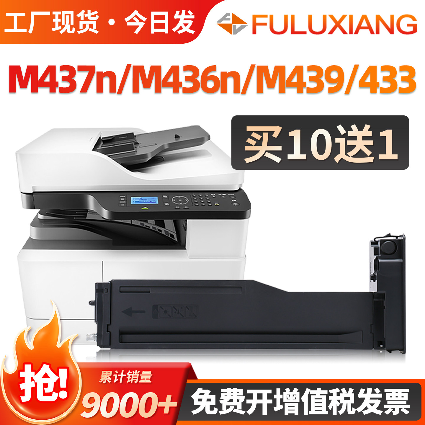 M437n/M437Nda/436n粉盒439n图片