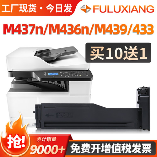 M437n/M437Nda/436n粉盒439n