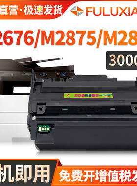 适用三星M2676N硒鼓M2876HN MLT-D116L粉盒M2626D M2826ND M2836DW打印机墨盒Samsung Xpress SL-M2676FH碳粉