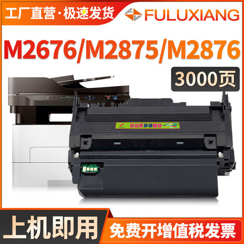 M2676N/M2876/MLT-D116硒鼓