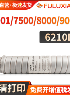 适用理光7500碳粉盒1075 2075 MP5500 6500 6000 7000 8000 6001 7001 8001 9001 6002 7502粉盒6210D型墨粉